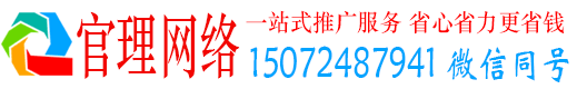如东官理百度网络推广